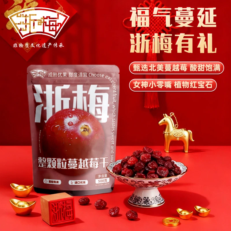 【超1斤】浙梅蔓越莓干508g整颗粒孕妇甜果脯蜜饯休闲解馋小零食BD