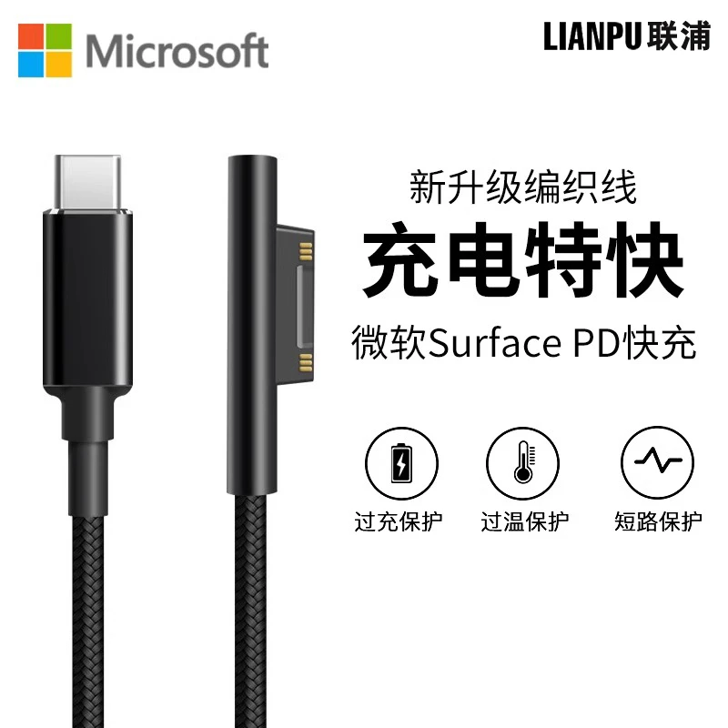 联浦微软surface笔记本电脑充电器线PD快充typec转pro7平板8go2/3