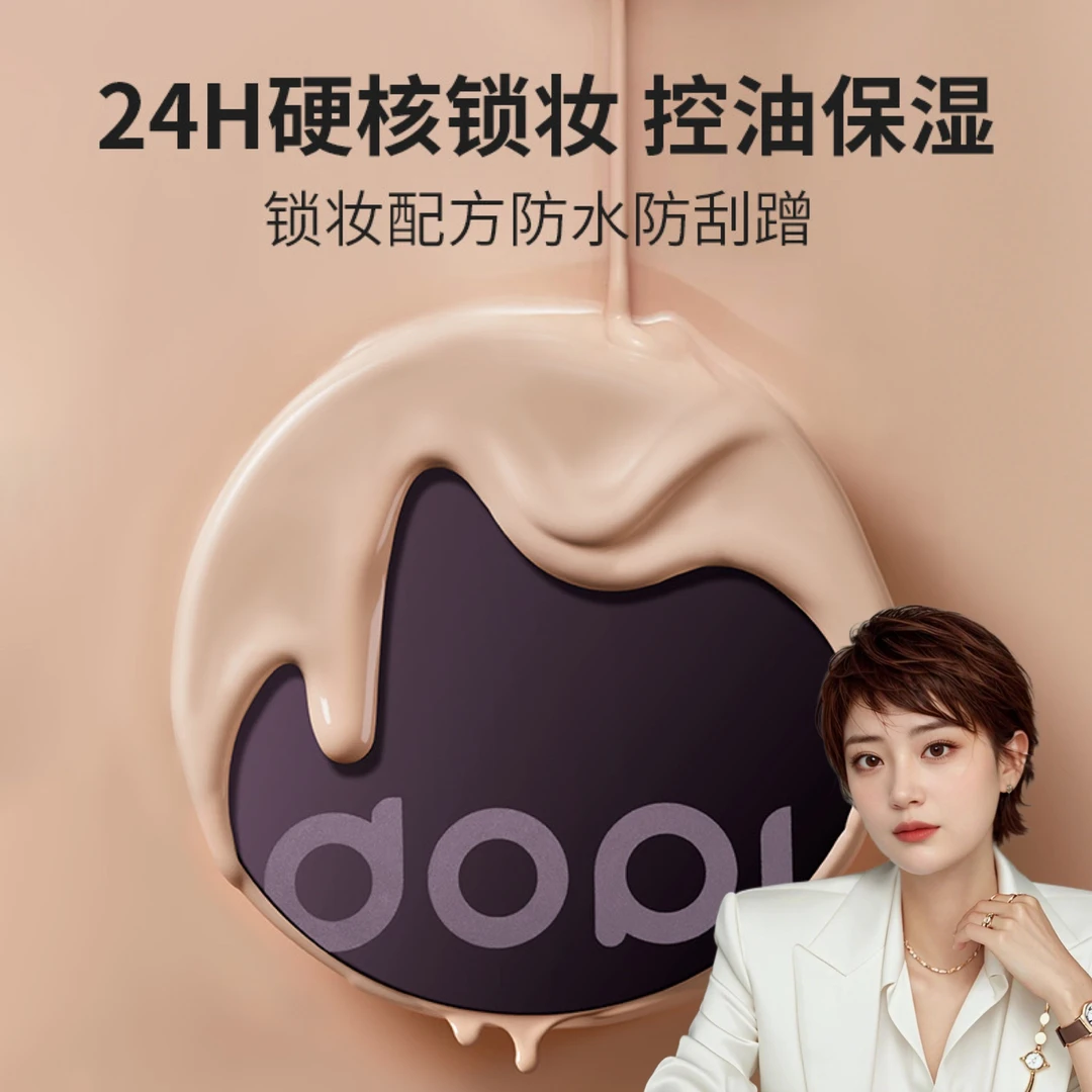 DOPI悦颜养肤持妆气垫霜防水防汗定妆不脱妆