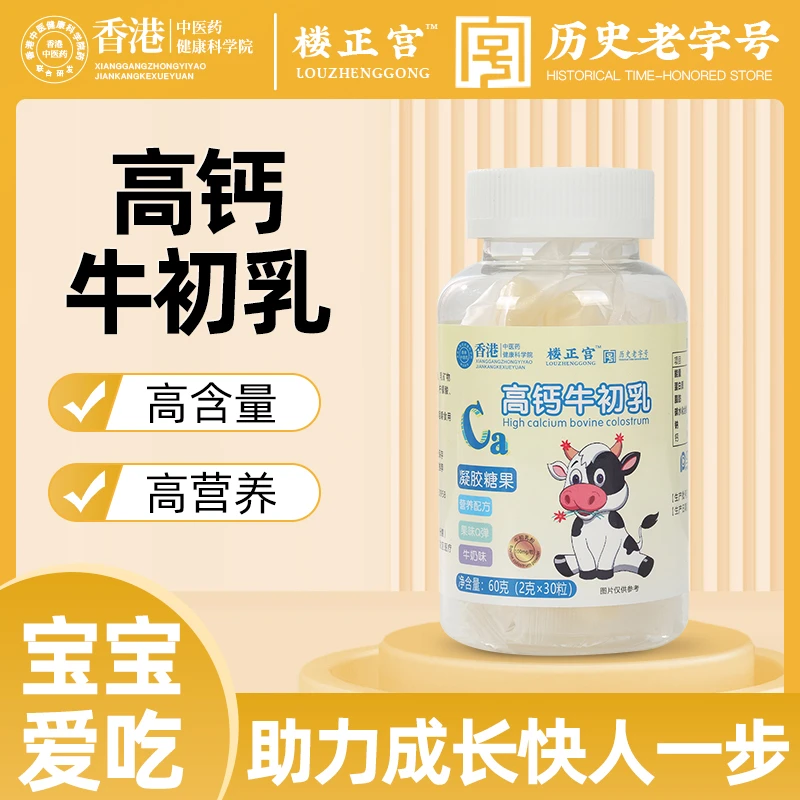 【到手5瓶】高钙牛初乳糖果孩子成人常备产品独立包装品质
