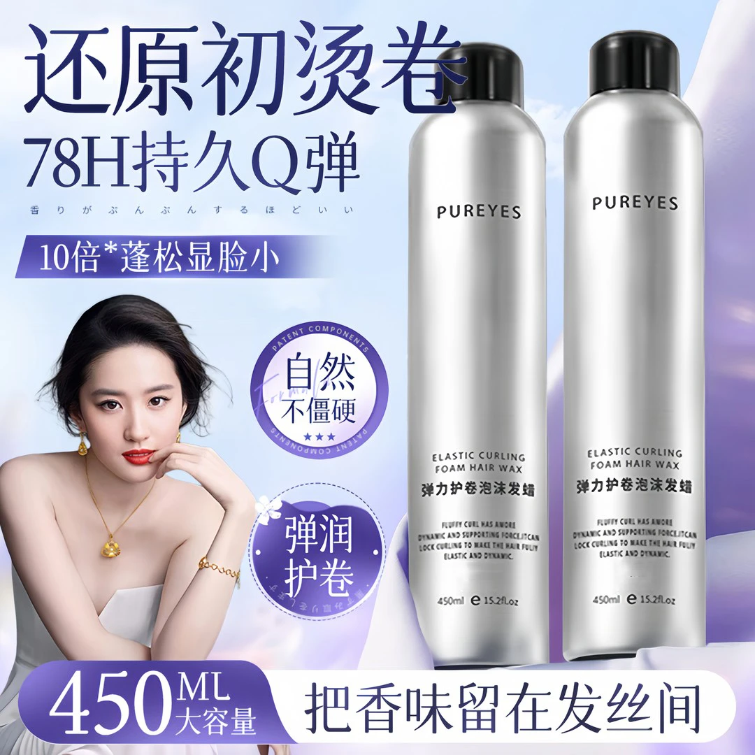【官方正品】泡沫发蜡打理卷发保湿定型蓬松羊毛卷女烫发专用弹力素