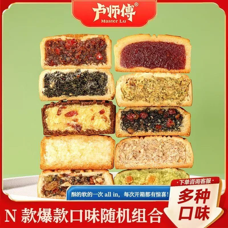 卢师傅月饼中秋椰蓉蔓越莓经典点心花生黑芝麻月饼休闲糕点椒盐