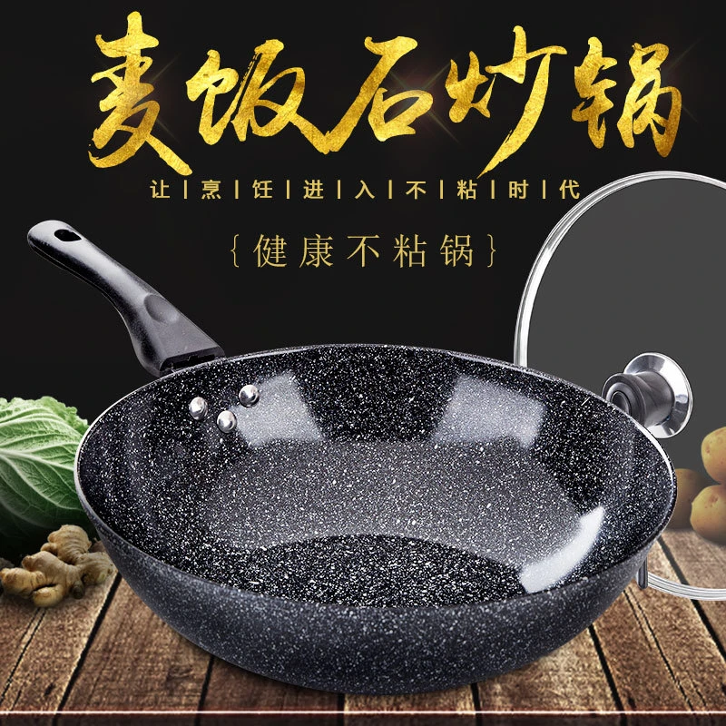 麦饭石炒锅不粘锅少油烟电磁炉煤气灶通用家用炒锅铁锅具平底锅礼