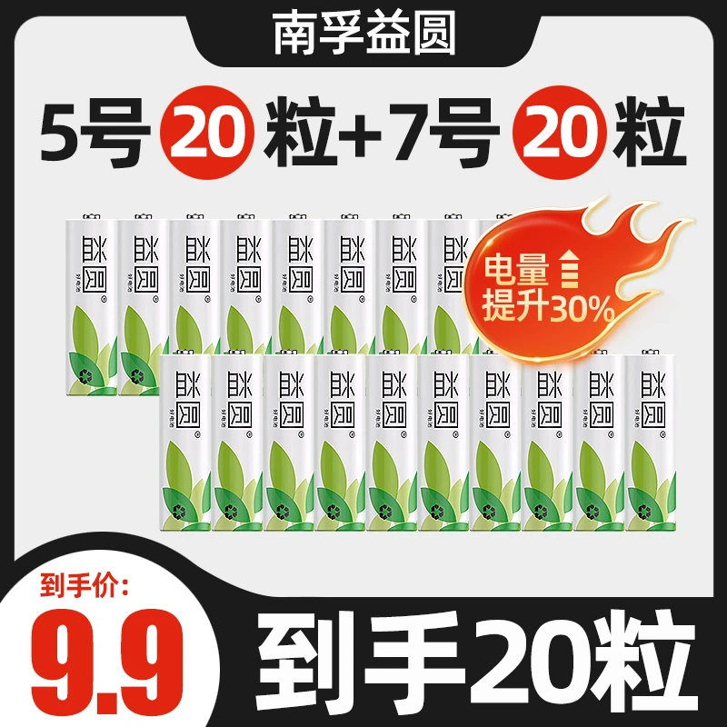 益圆7号五号电池耐用遥控儿童玩具电视空调5号电池七号电池赫言