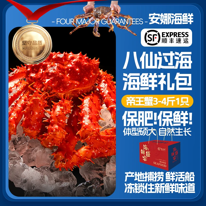 【八仙过海】G大波龙帝王蟹组合松叶蟹海鲜液氮冷冻大礼包组合5300g
