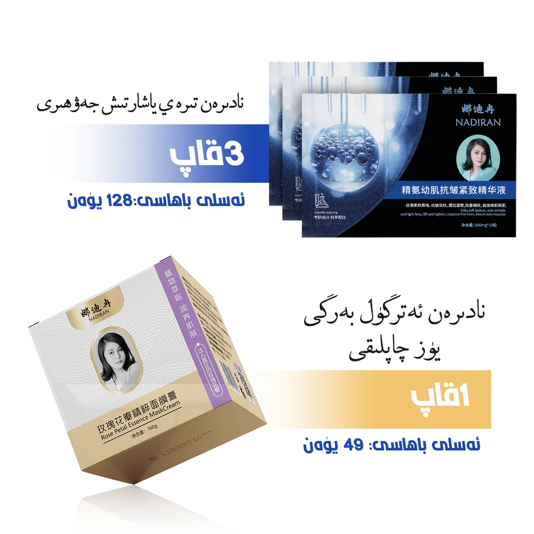 娜迪冉玫瑰花瓣精粹面膜