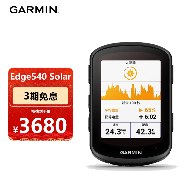 Garmin/佳明Edge540/840智能骑行码表GPS导航山地自行车测速防水