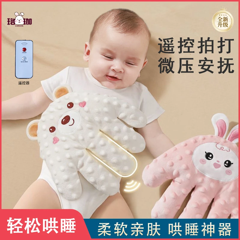 婴儿安抚手掌哄睡神器宝宝躺拍搂睡哄娃防惊跳拍屁股拍打安抚玩偶