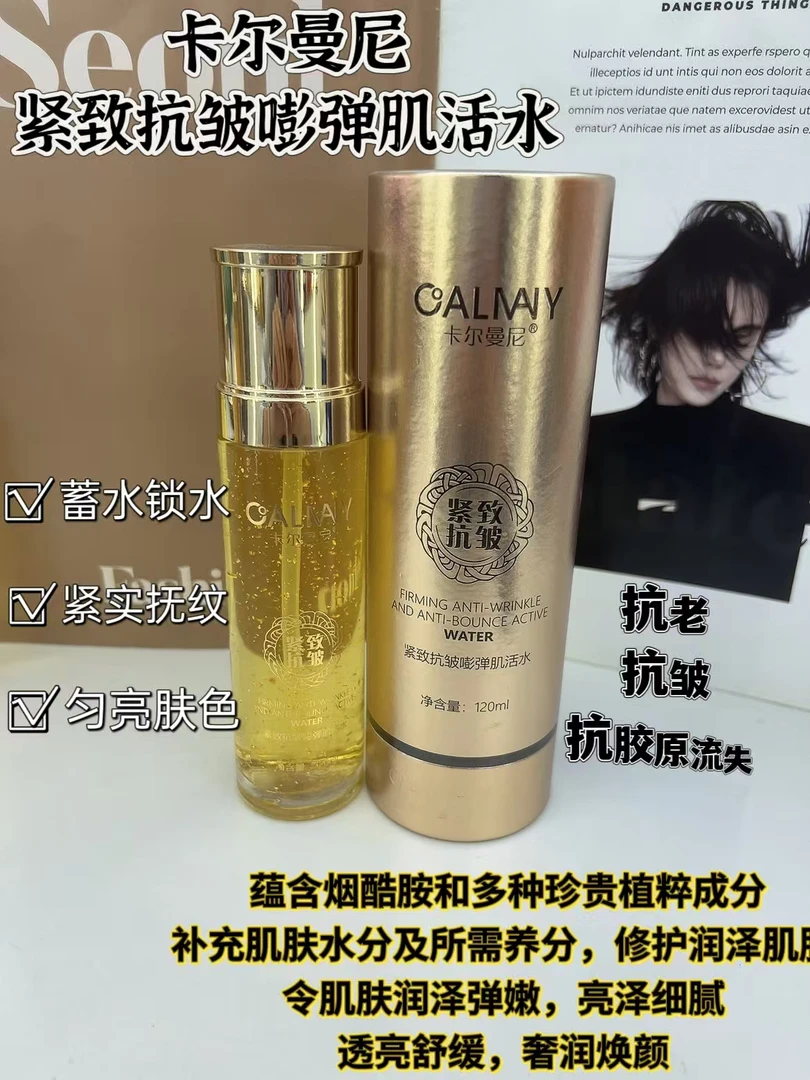 紧致抗皱嘭弹肌活水-圆筒金