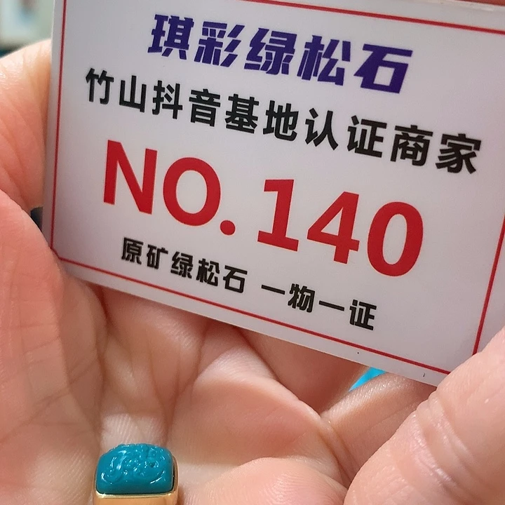 绿松石珠宝奇石18K金镶嵌