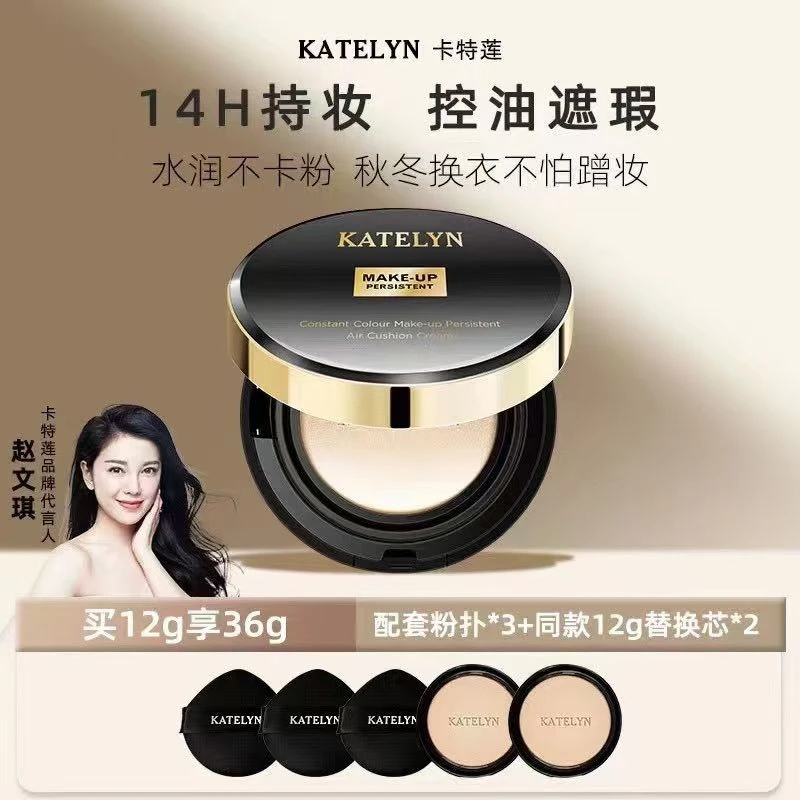 卡特莲恒彩肌光持妆气垫霜遮瑕持久不脱妆干皮油皮粉底液控油bb霜