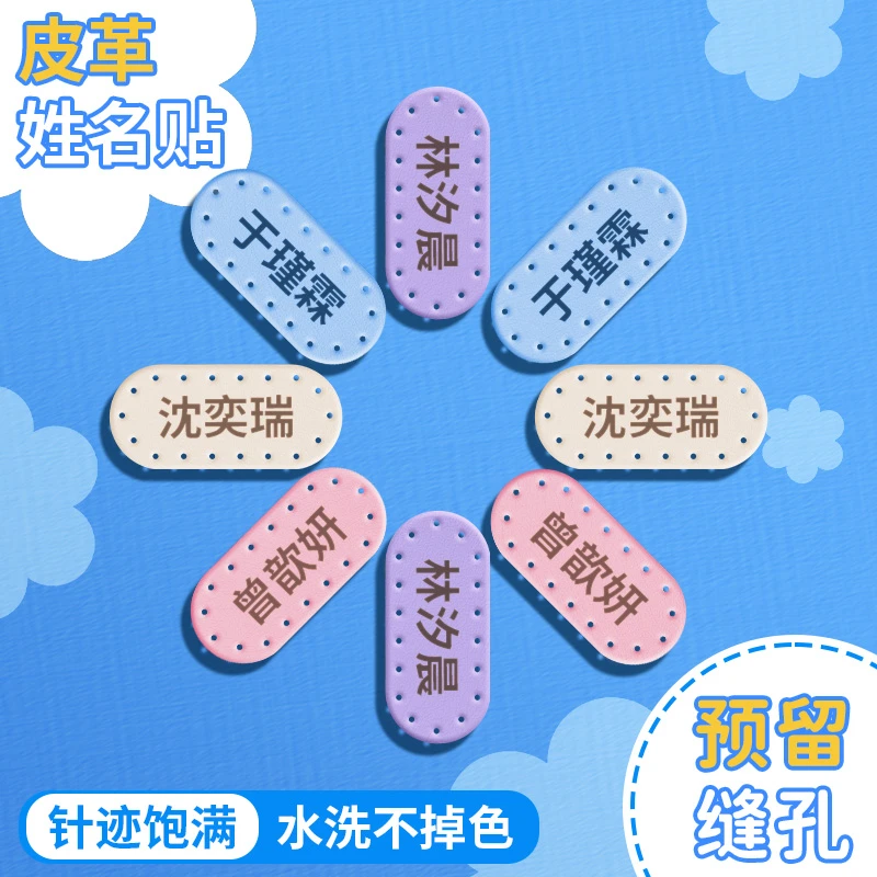 小学生姓名贴衣服刺绣贴新款学生开学校服定制名牌防水皮革名字贴