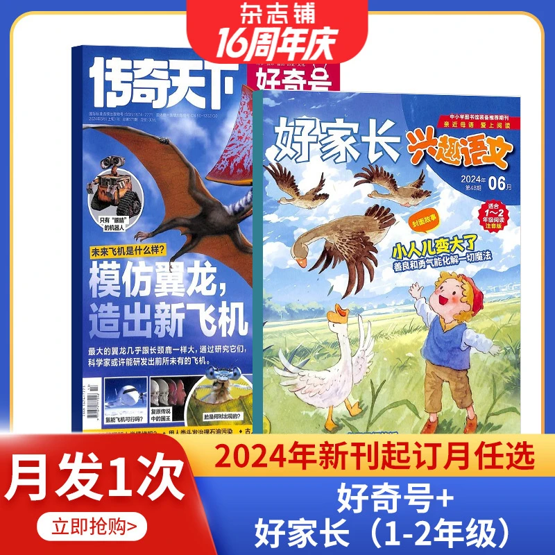 【杂志铺】中小学热门杂志组合 2026年1月起订 综合科普历史文学