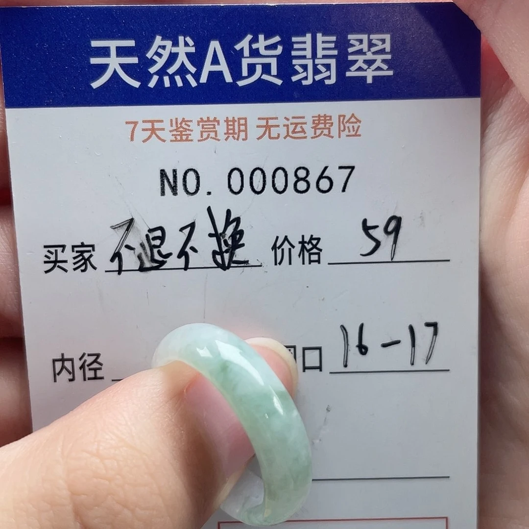 未镶嵌戒指翡翠天然