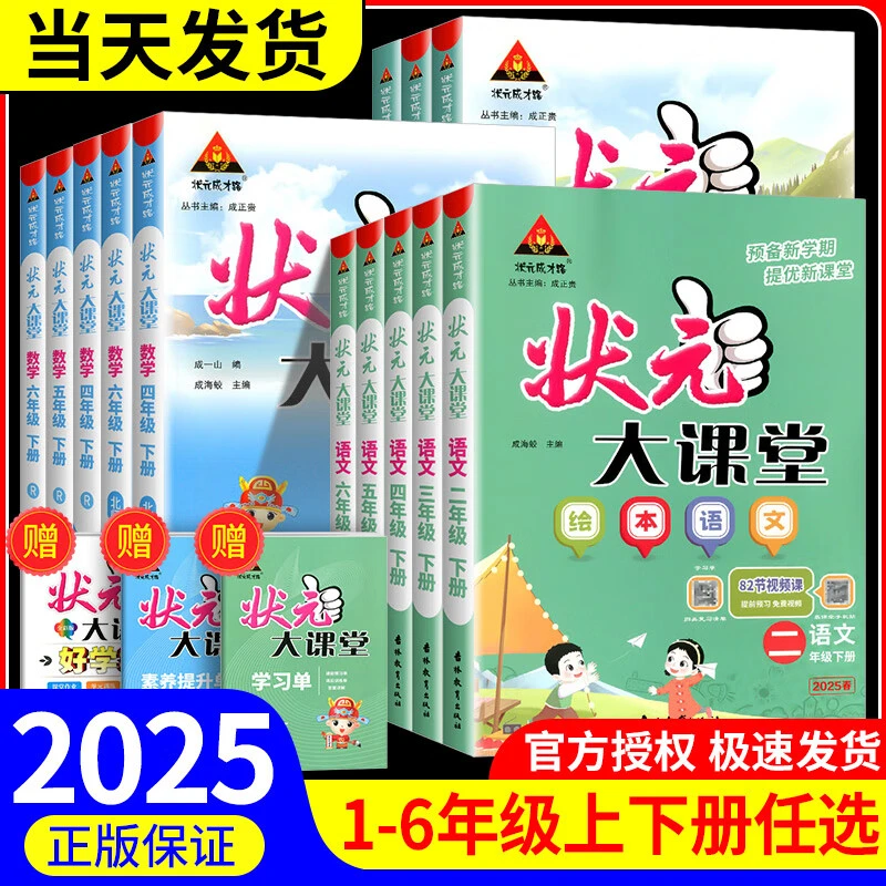2025春状元大课堂下册小学教材同步课堂笔记教材全解解读讲解书