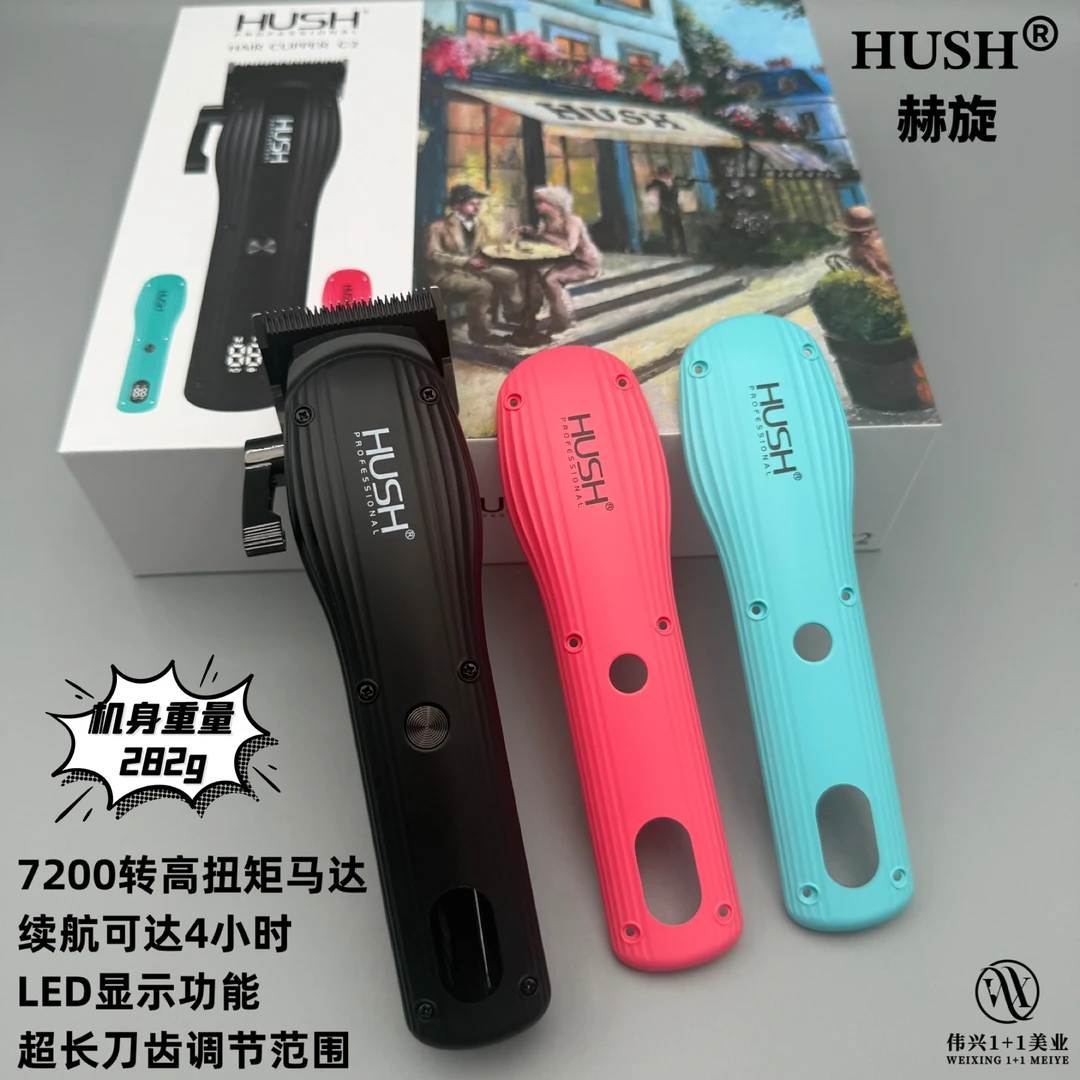 赫旋HUSHC2/T2油头渐变电推剪理发器理专业发廊剃头专用雕刻电推