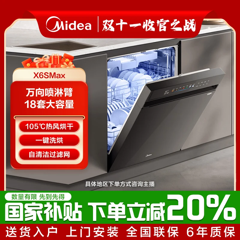 【双十一】美的嵌入洗碗机X6SMax万向喷淋臂一键洗烘自清洁滤网厨房
