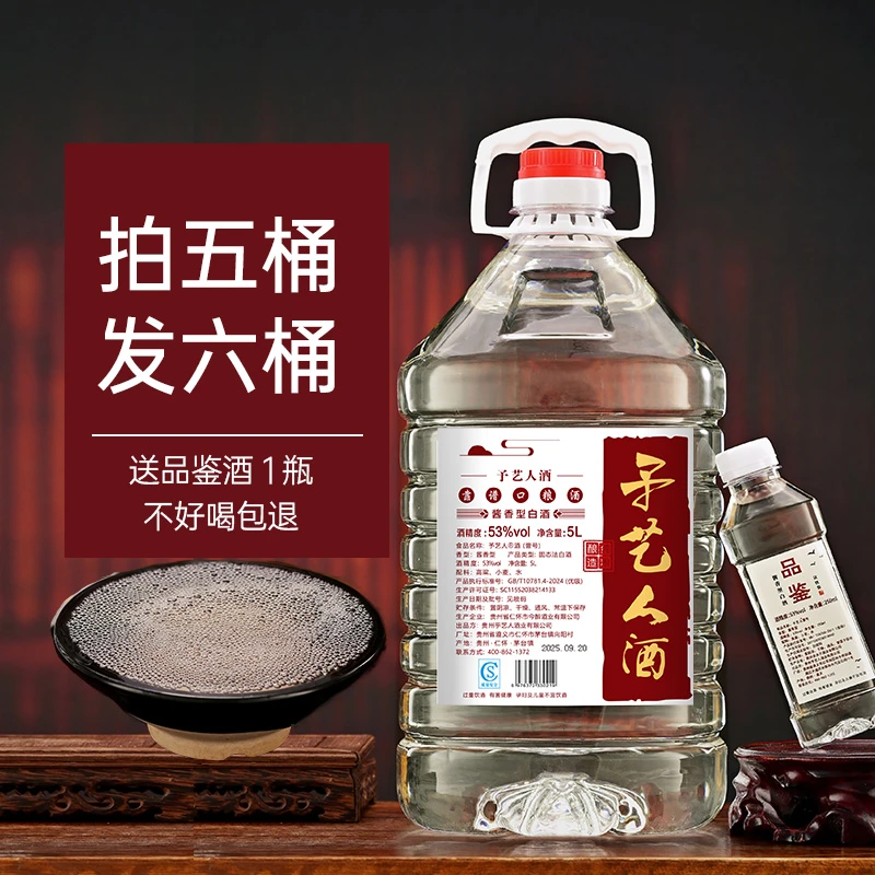 乎艺人予艺人壹号纯粮酒手艺大师亲酿白酒桶装53%Vol5000ml