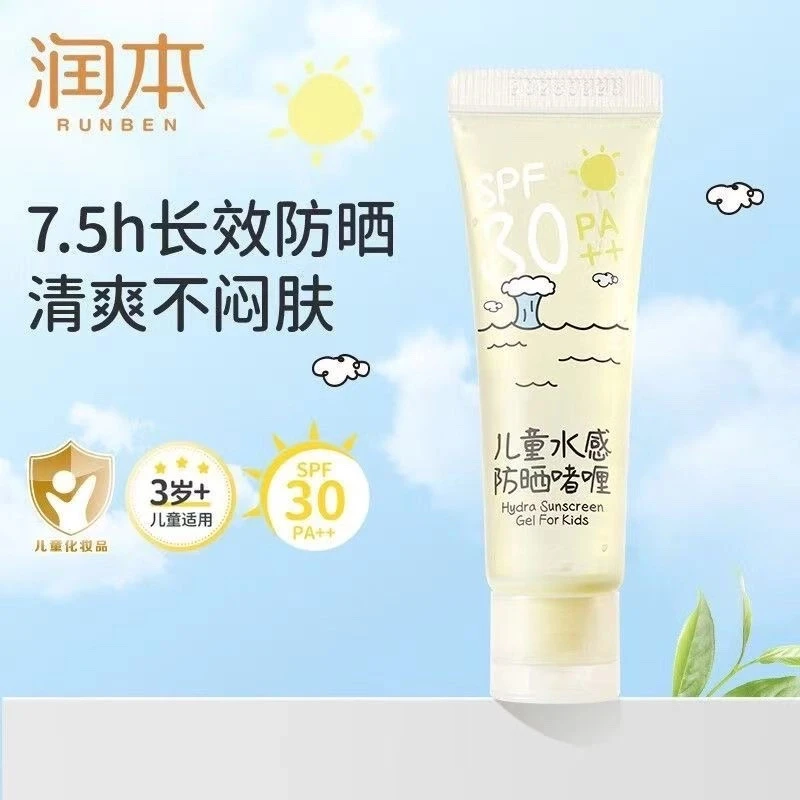 润本儿童透明防晒啫喱婴儿宝宝专用防晒霜女童隔离防紫外线防晒乳