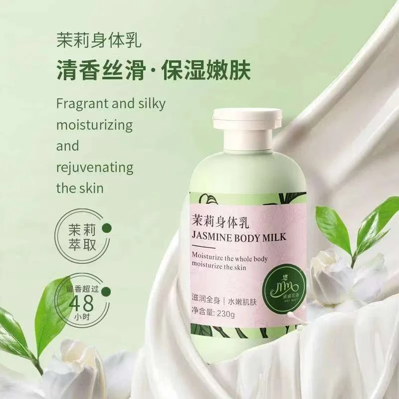 媚媚花语茉莉身体乳230g补水保湿改善干燥肌肤