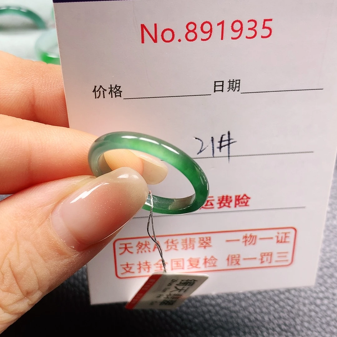 颜***一翡翠未镶嵌戒指21号