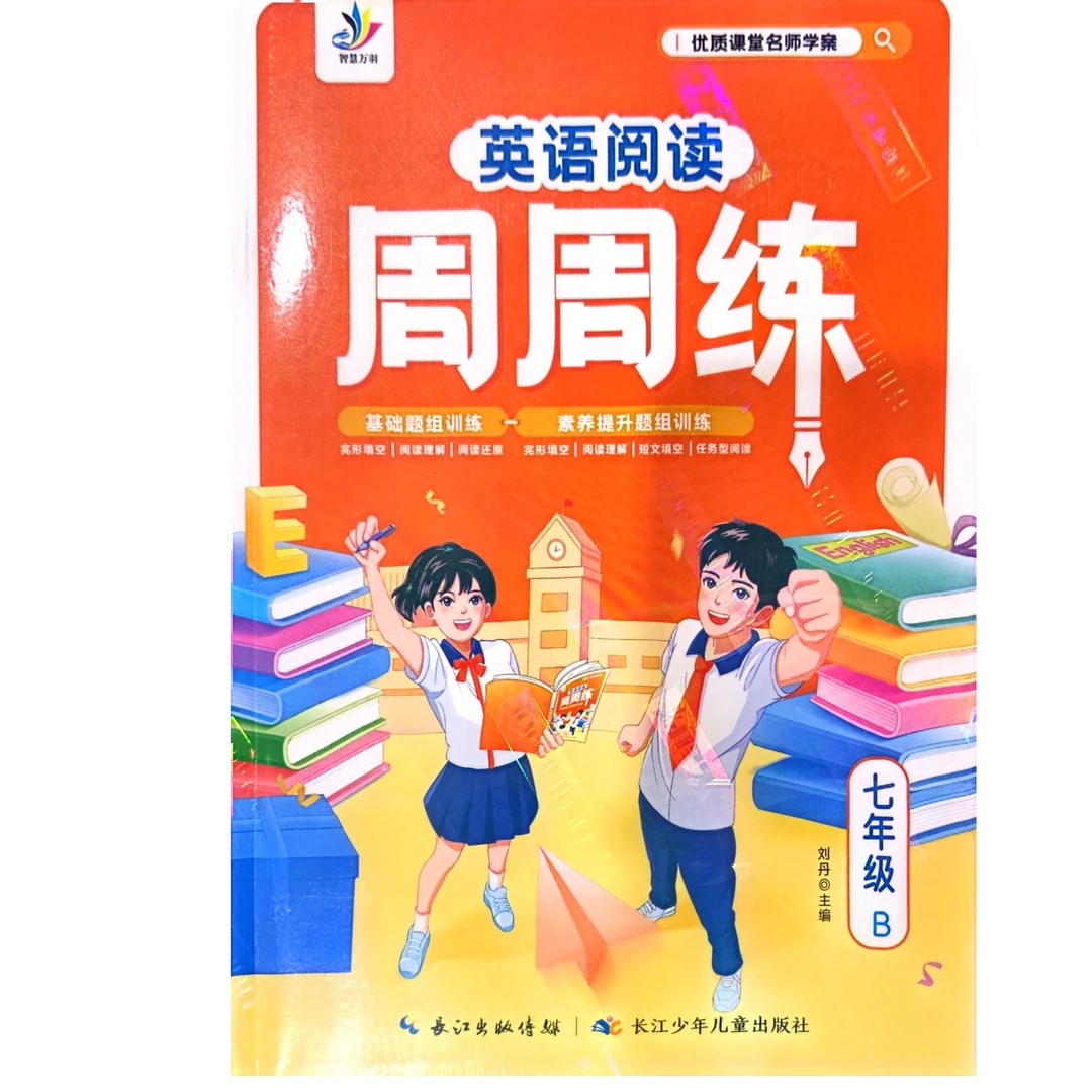25版 名师学案 英语周周练 (7-9)下册(人教版)