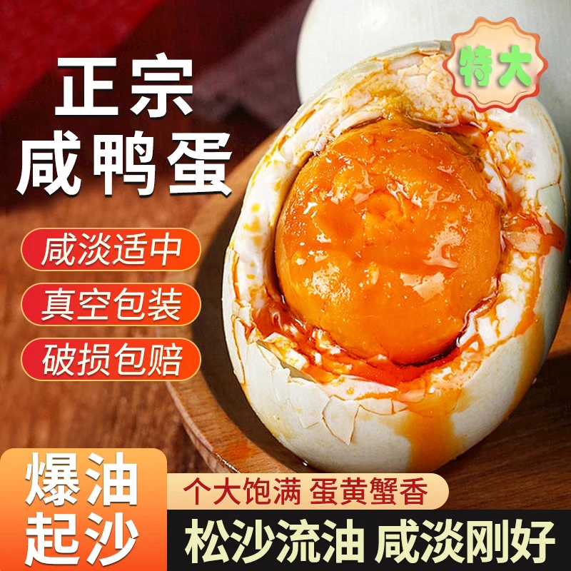 【特大号散养咸海鸭蛋礼盒】正宗红树林海鸭蛋流油开袋即食海鸭蛋