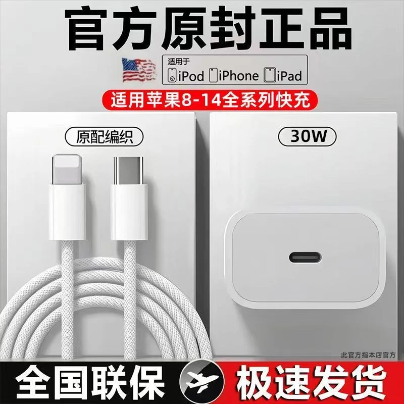 适用苹果8/14氮化镓PD编织快充线充电器头及充电编织线iPhone14Pr