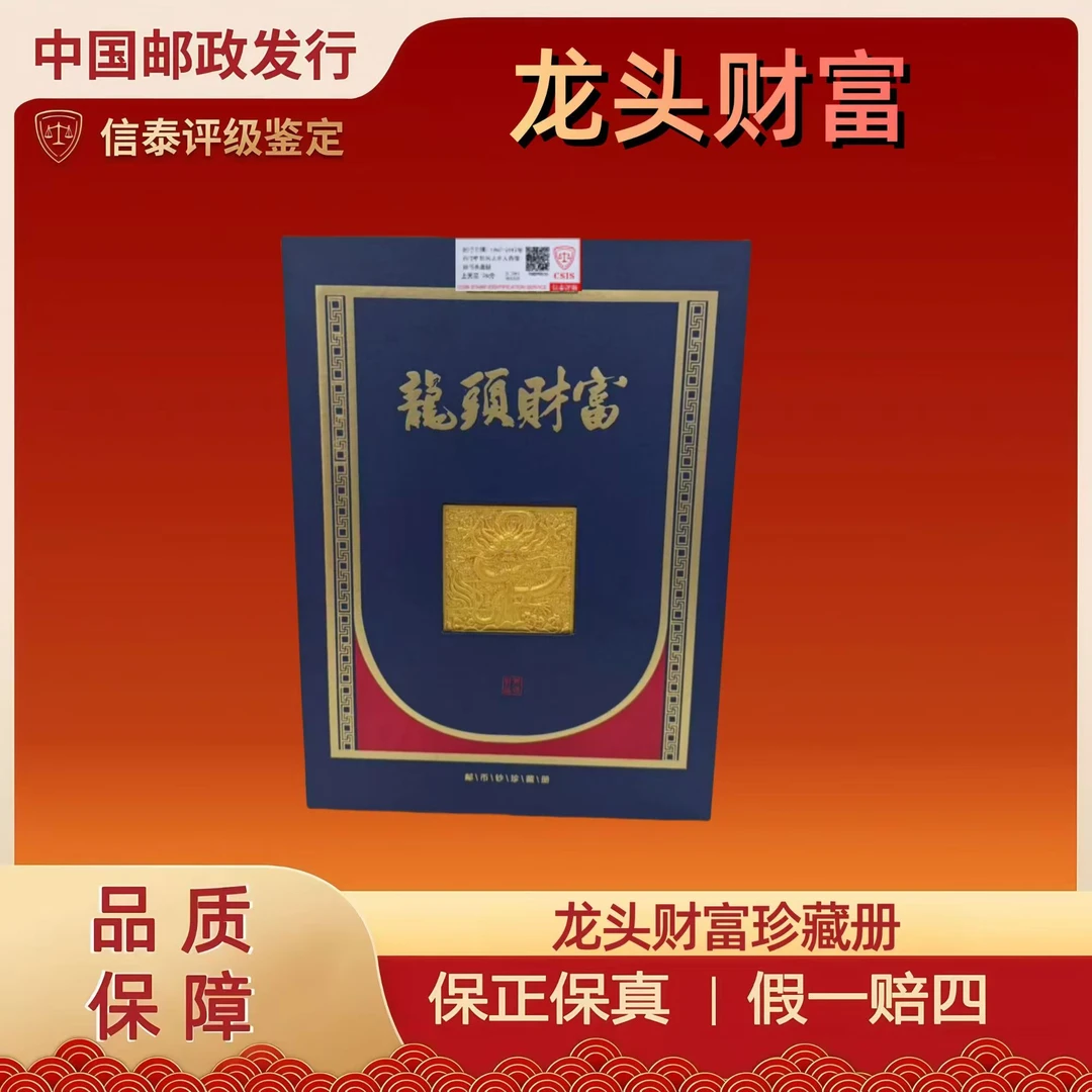 2024年 龙头财富珍藏册【信泰评级】上美品