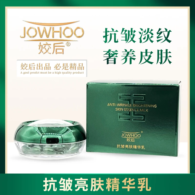 JOWHOO抗皱亮肤精华乳（小鸡腿）