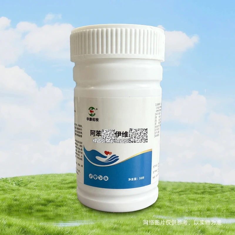 华康佑牧阿苯伊维片兽用牛羊驱虫