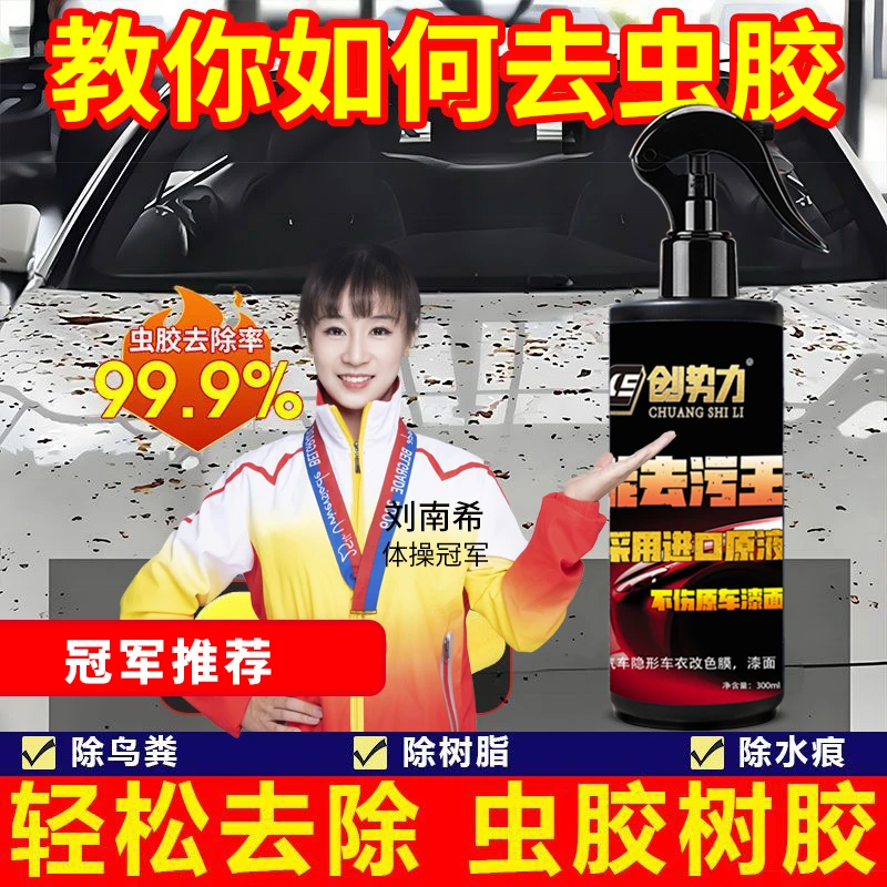 创势力虫胶树脂清洁剂汽车去水痕清洗剂鸟屎漆面强力去污渍洗车液