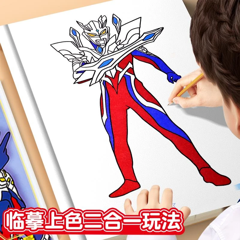 赛罗奥特曼画画本迪迦涂色本男孩描摹本临摹儿童描画本简笔画玩具