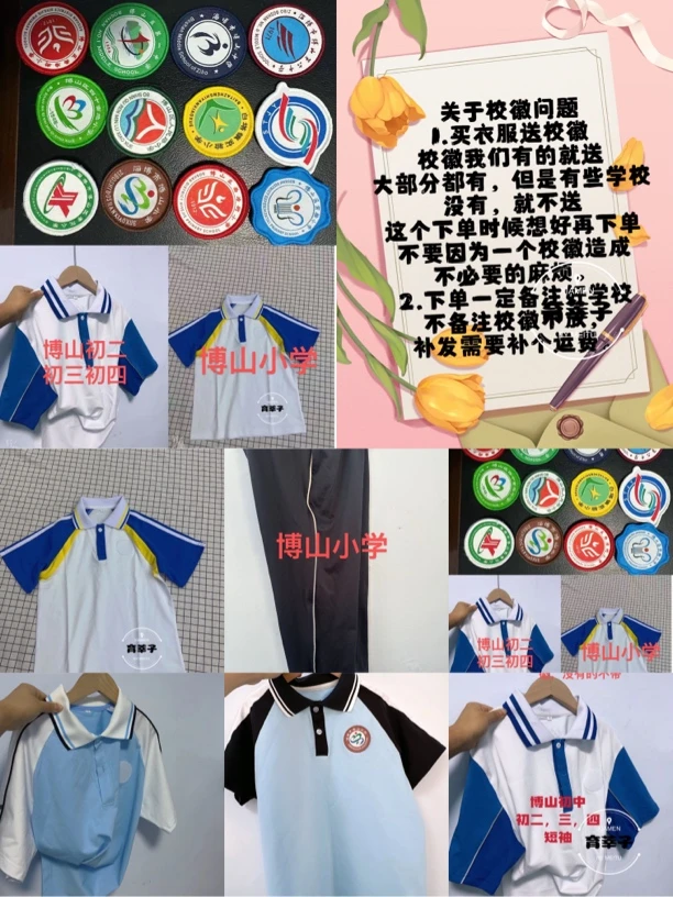 博山小学，初中新款老款夏季校服（备注好学校校徽有的放，没有不放）