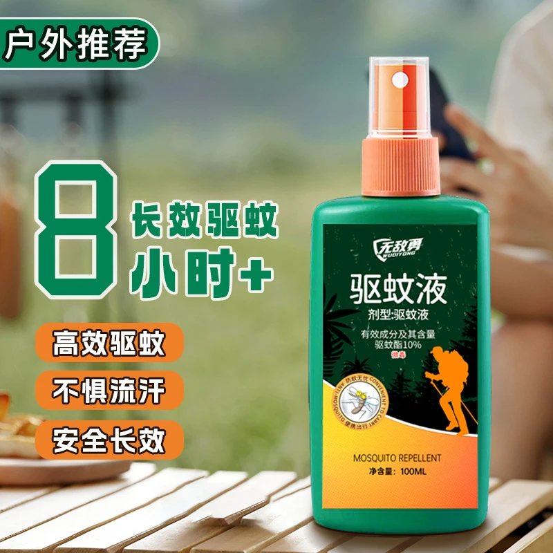 驱蚊水喷雾户外防蚊神器儿童驱虫防蚊液蚊虫花露水野外地带避蚊胺