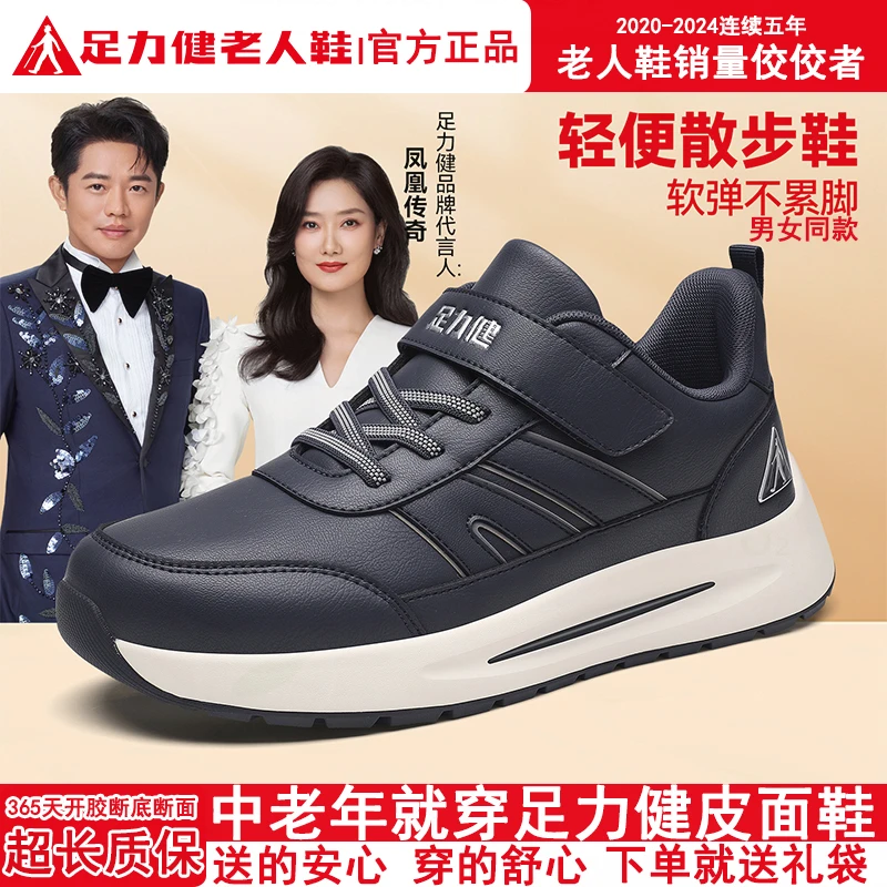 足力健老人鞋官方旗舰店正品健步鞋休闲爸爸鞋中老年软底防滑男鞋