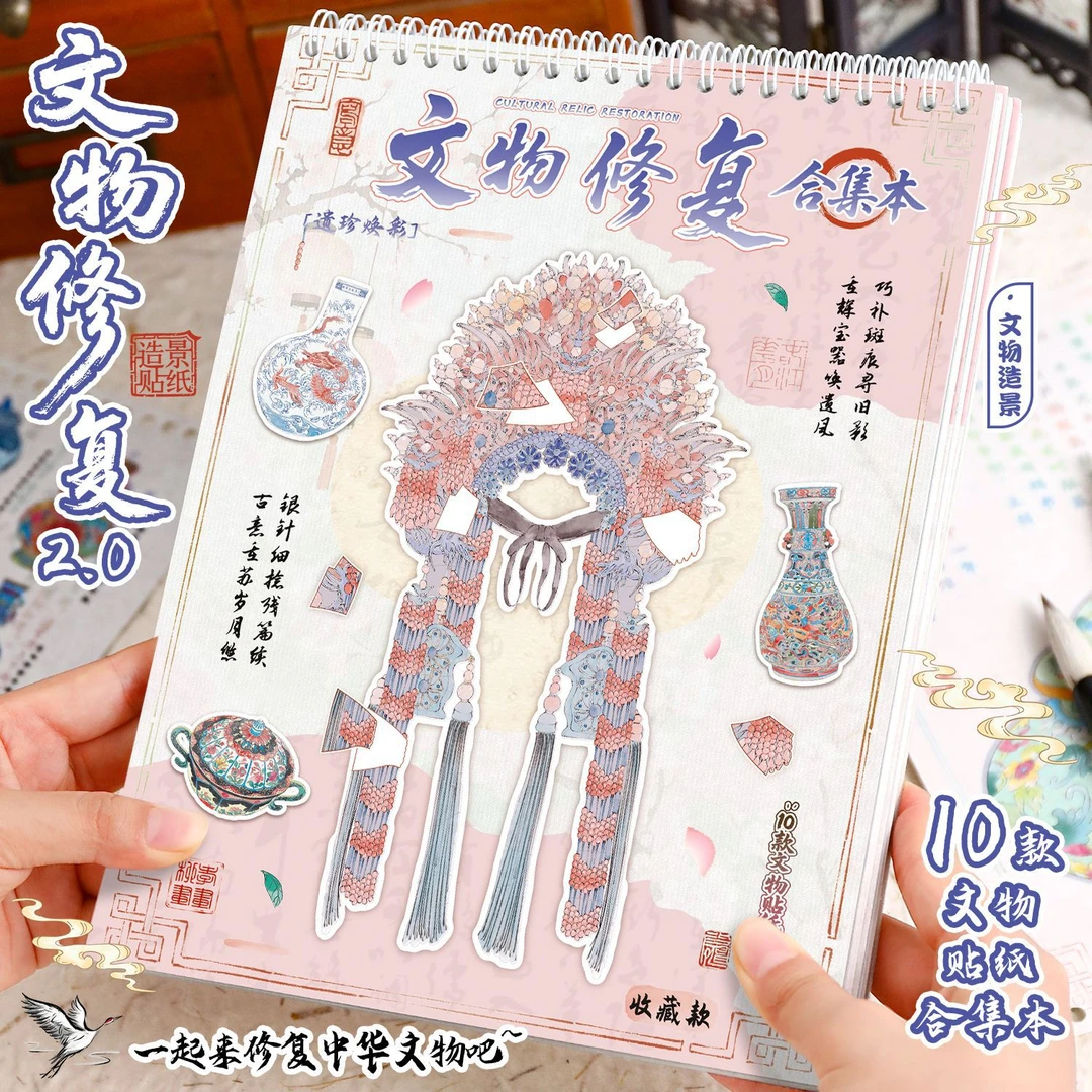 艺蓝2.0文物修复造景贴纸合集本古董修复贴纸场景diy手工手帐贴纸
