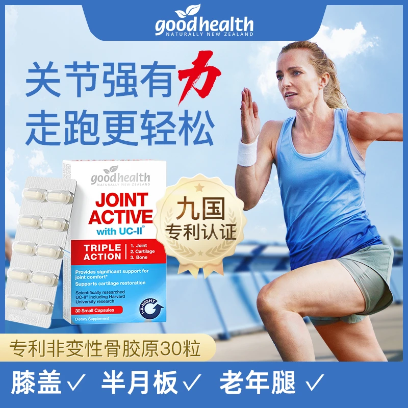 [2件起购]【专利骨胶原】goodhealth好健康骨胶原UC-II蛋白肽关节胶囊30粒/盒