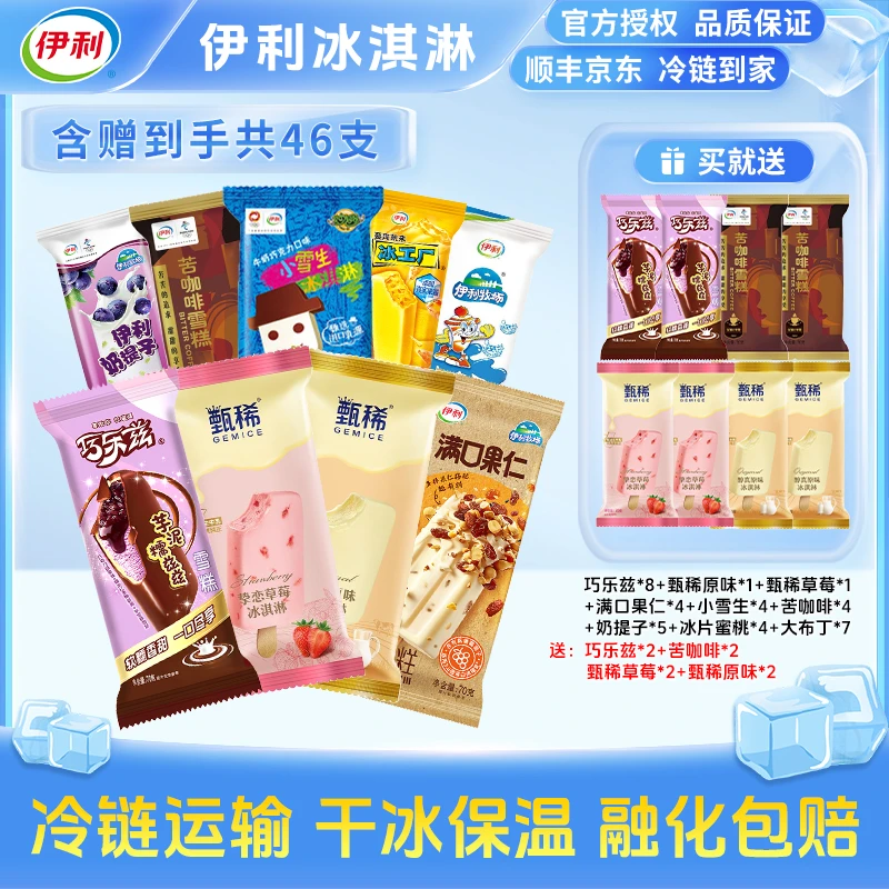伊利46支巧乐兹芋泥糯滋滋满口果仁多口味雪糕冰淇淋y26