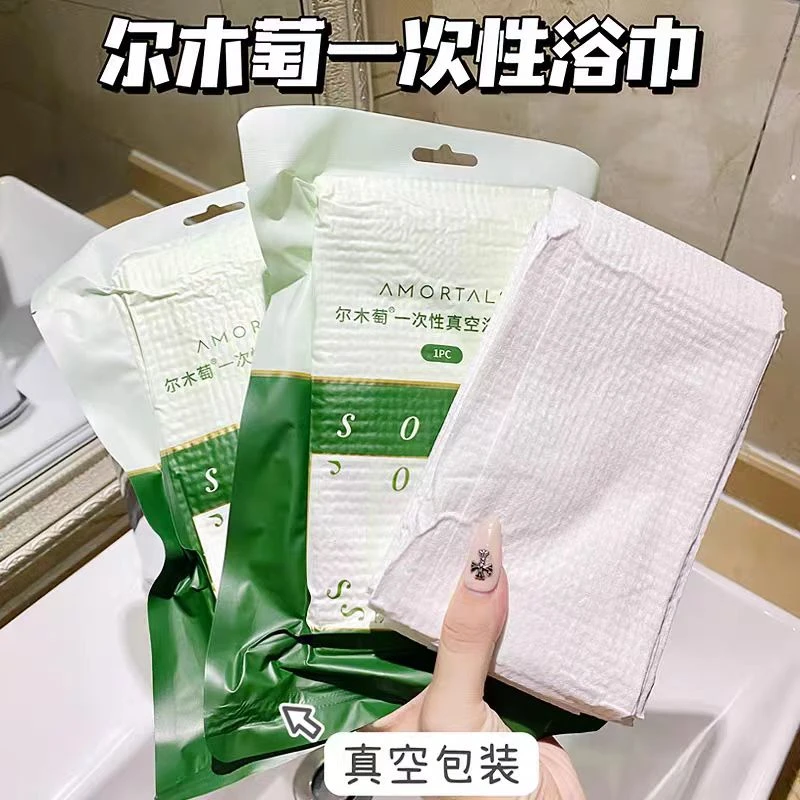 差旅好帮手！尔木萄一次性浴巾真空压缩毛巾旅行单独包装加大加厚