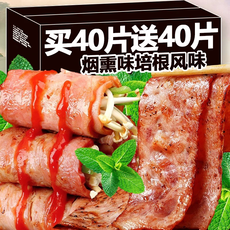 【买40片送40片】培根风味肉片早餐手抓饼烧烤食材非低脂烘焙披萨