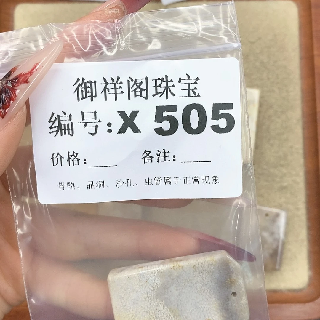 硅化珊瑚（珊瑚玉）颈饰未镶嵌大****者