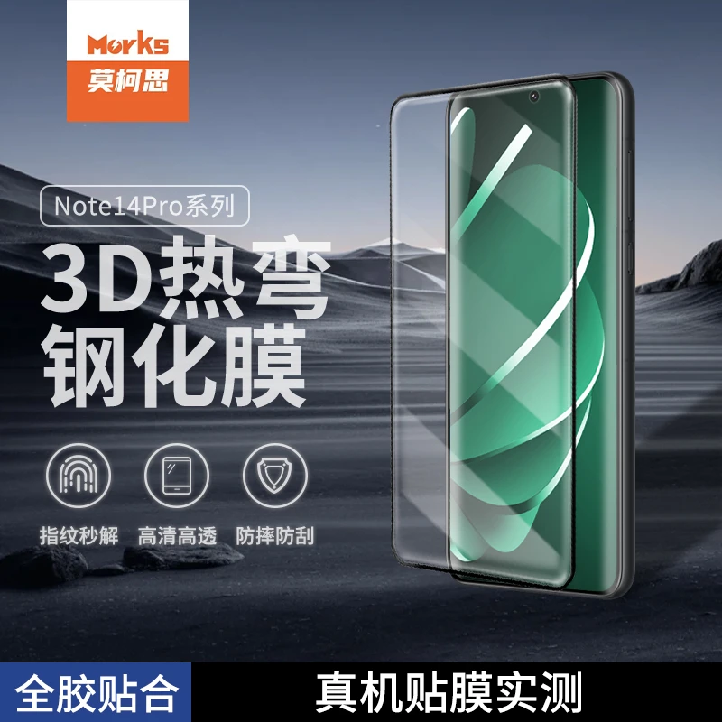 莫柯思 红米note14pro+全胶膜14pro手机膜曲面屏高清保护贴膜