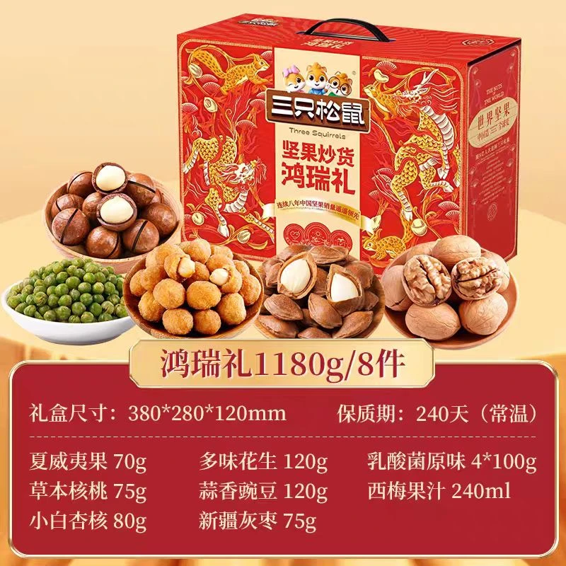三只松鼠-鸿瑞礼坚果炒货零食大礼包坚果节日送礼