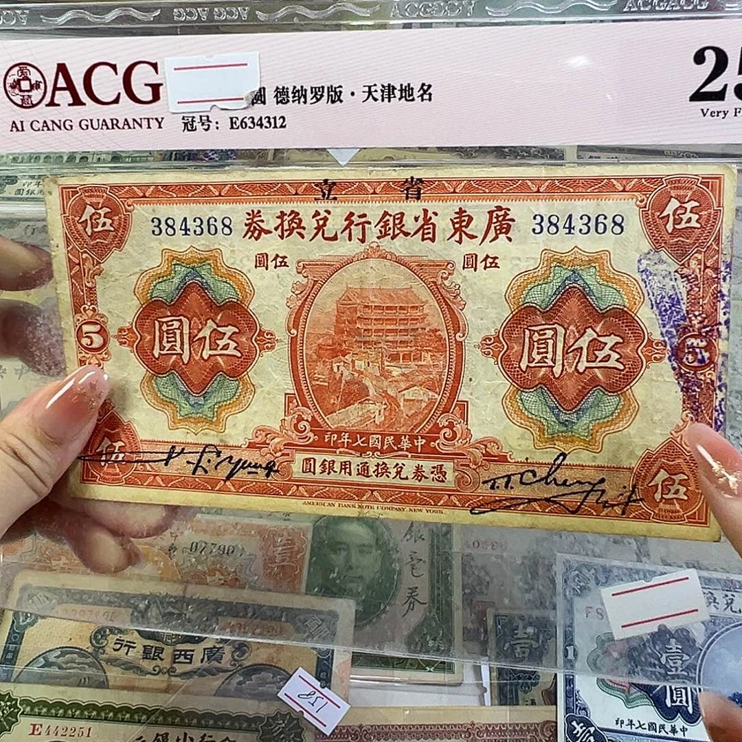 退市老纸币品相如图