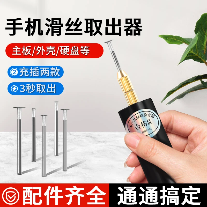 多功能螺丝滑丝神器笔记本滑丝滑牙变圆拧花便携迷你小电钻打磨机