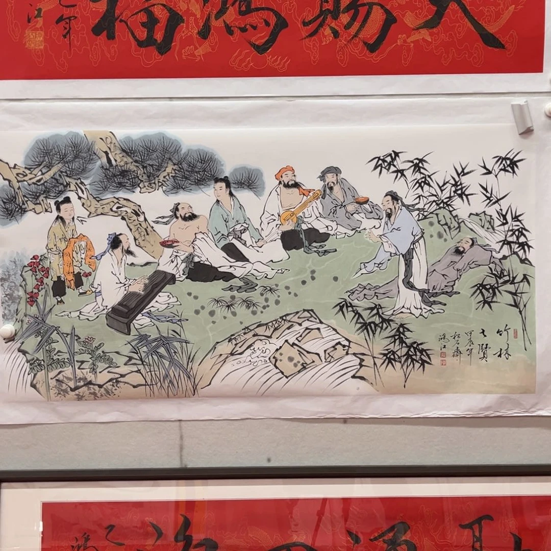 国画陈鸿江《竹林七贤》8平尺