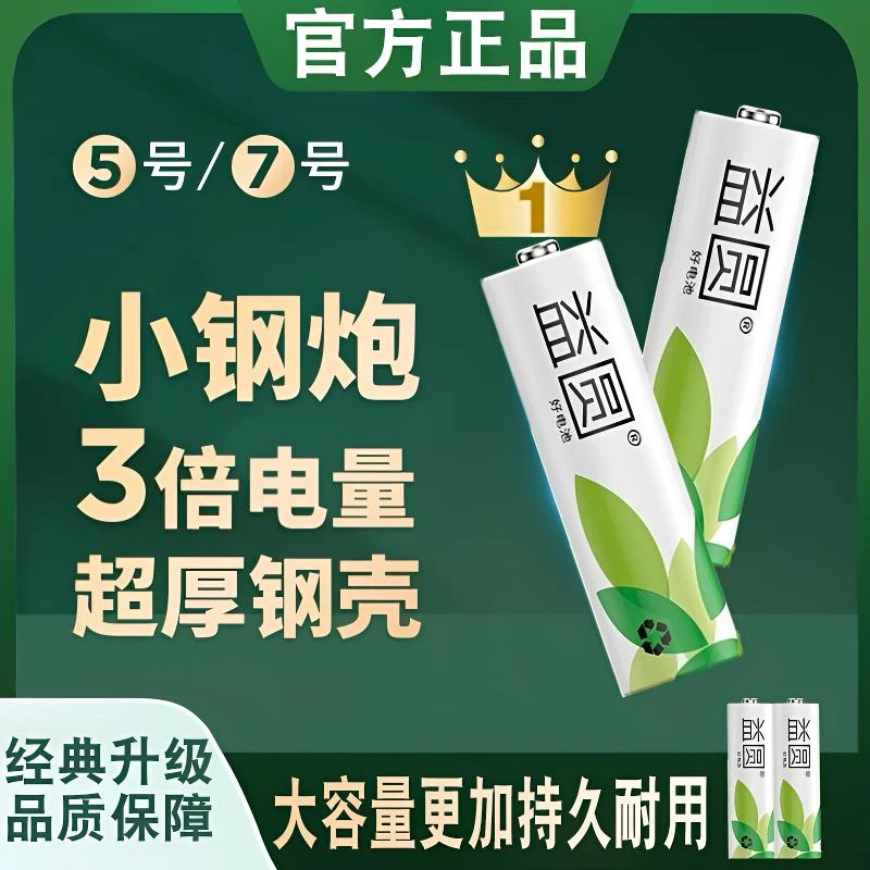防爆耐用钢壳益圆电池七号碳性空调电视遥控器7号闹钟玩具5号电池