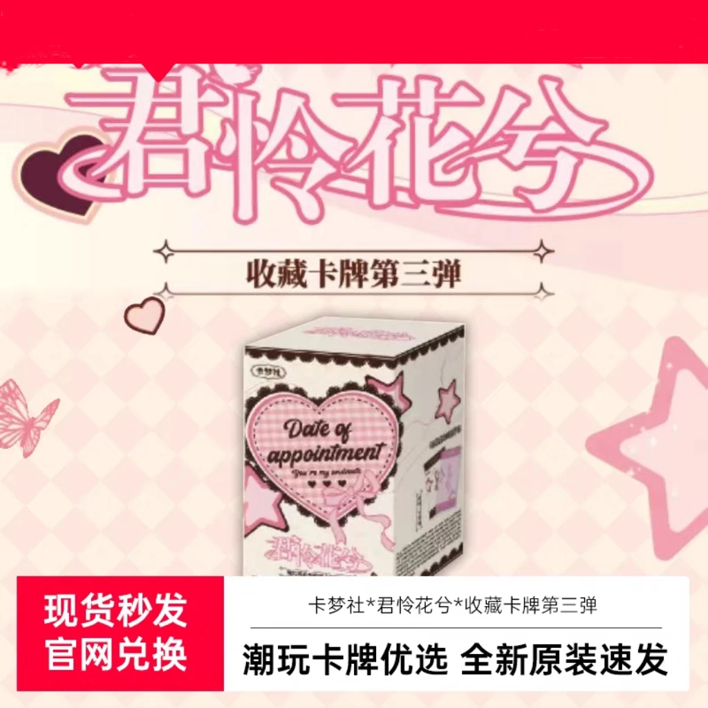 君怜花兮第三弹收藏卡牌现代耽美男神动漫小说周边盲盒