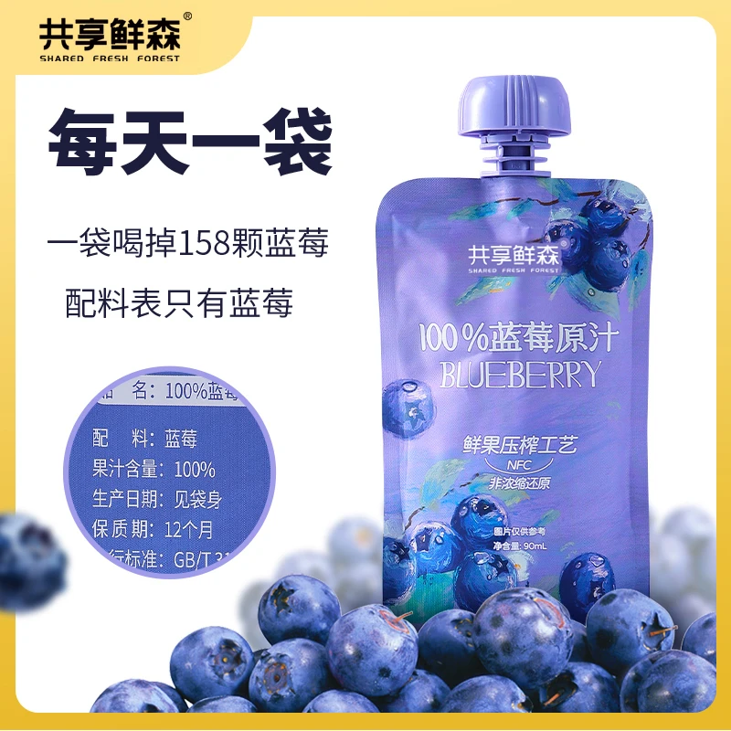 共享鲜森100%蓝莓原汁NFC鲜果压榨工艺花青素新鲜蓝莓果